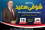 كامل الوزير: العلاقات المصرية المغربية تمثل نموذجًا يُحتذى به في التكامل العربي والإفريقيي