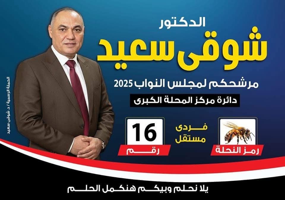 د. شوقي سعيد: زيارة السيسي إلى بروكسل تعكس الثقة الدولية في قيادة مصر