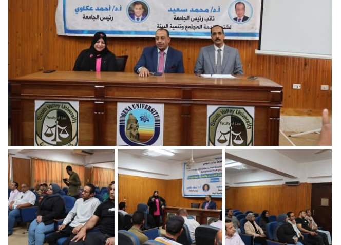 كلية حقوق قنا تناقش ندوة توعية عن مكافحة الفساد