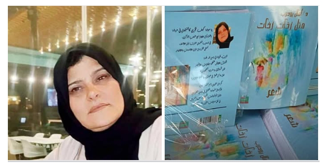 زخّات من الضوء… إصدار شعري جديد للدكتورة آمال بوحرب