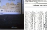 مذكرة للانتربول ضد المتهم الهارب المهدى محمود احمد حماد