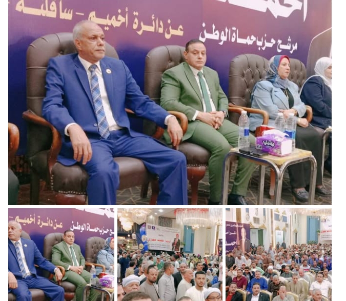 حزب حماة الوطن ينظم مؤتمرا حاشدا بأخميم لدعم مرشحي القائمة الوطنية و الفردي بمجلس النواب بمشاركة ٤ آلاف مواطن
