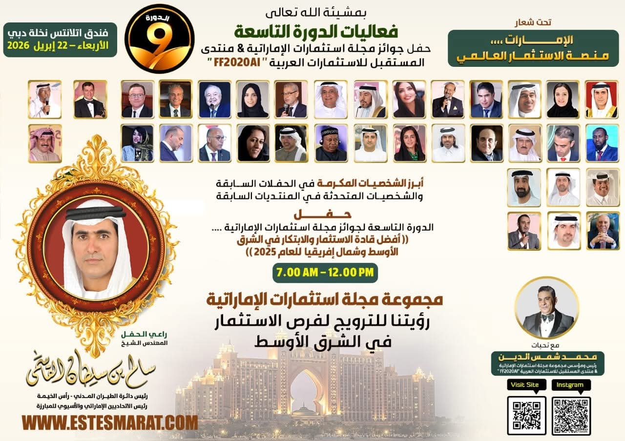 برعاية الشيخ سالم القاسمي مجلة استثمارات تكرم 50 من قادة الأعمال والإعلام في الشرق الأوسط.. أبريل المقبل