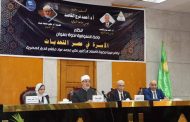 جامعة المنوفية تستضيف مفتي الديار المصرية في ندوة موسعة لتعزيز وعي الطلاب  بالتحديات التي تواجهها الأسرة… ورئيس الجامعة يؤكد أهمية ترسيخ القيم المجتمعية