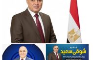 د. شوقي سعيد: افتتاح المتحف المصري الكبير برعاية السيسي حدث تاريخي يعكس ريادة مصر العالمية