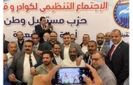 شادي الكومي يشارك في الاجتماع التنظيمي لأمانة باب الشعرية بحزب مستقبل وطن