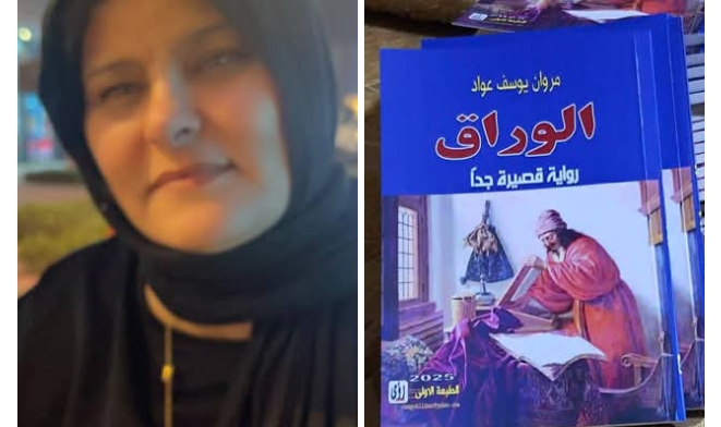الكتاب اللامتناهي: قراءة وجودية وسيميائية لرواية 