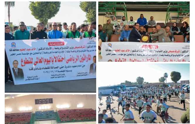 ماراثون شبابي احتفالا باليوم العالمي للتطوع بقنا
