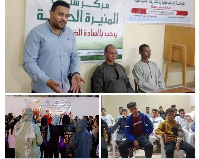 ندوة عن المواطنة والمشاركة السياسية ضمن نشاط التثقيف السياسي بقنا