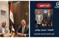 هشام مصطفى عبدالعزيز يصدر قرارًا بتعيين محمد الجيلاني أمينًا للتنمية المحلية