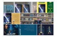 أحمد الفاتح ونازك القاضي يناقشان المشاعر الرقمية في «الافتراضيون».. و«سيف الكون القاضي» أحدث إصدارات أحمد عوضين