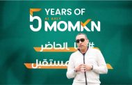 «الأهلي ممكن» تحتفل بمرور 5 سنوات على تأسيسها وتؤكد ريادتها في دعم منظومة التكنولوجيا المالية والتحول الرقمي في مصر