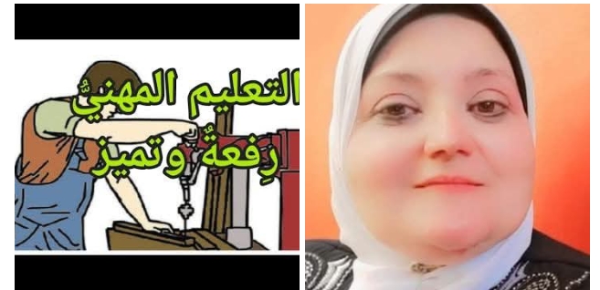 التعليم الفنى فى كلمتين