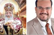 منظمة الضمير العالمي لحقوق الانسان تهنئ قداسة البابا تواضروس الثاني والأخوة الأقباط بعيد الميلاد المجيد