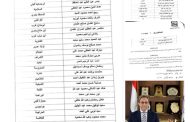 محافظ قنا يعتمد حركة تنقلات جديدة لرؤساء الوحدات المحلية القروية بمراكز المحافظة