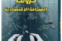انتهاء امتحانات الترم الأول بالمعهد الفني الصحي بقنا للعام الجامعي