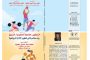 كتاب جديد يوثق حكاية قطر بسرد روائي سينمائي يستلهم لحظة مونديال 2022 ويعيد قراءة التاريخ والنهضة