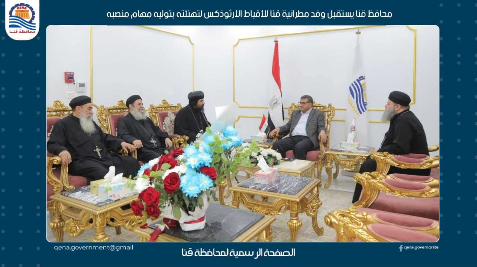 محافظ قنا يستقبل وفد مطرانية قنا للأقباط الأرثوذكس لتهنئته بتوليه مهام منصبه