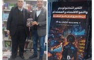 القائم بعمل عميد معهد طيبة العالى للحاسب يشارك بكتابه الجديد في معرض القاهرة الدولي للكتاب