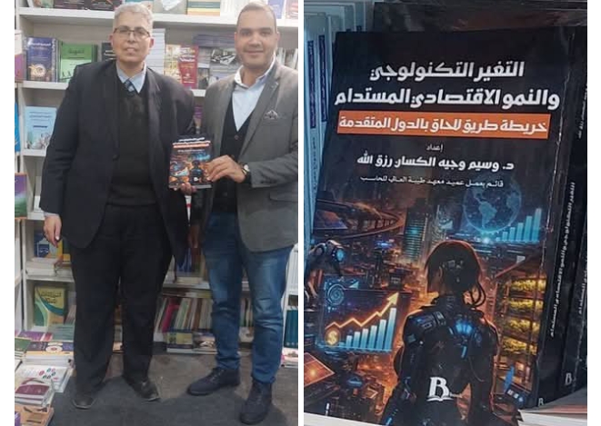 القائم بعمل عميد معهد طيبة العالى للحاسب يشارك بكتابه الجديد في معرض القاهرة الدولي للكتاب