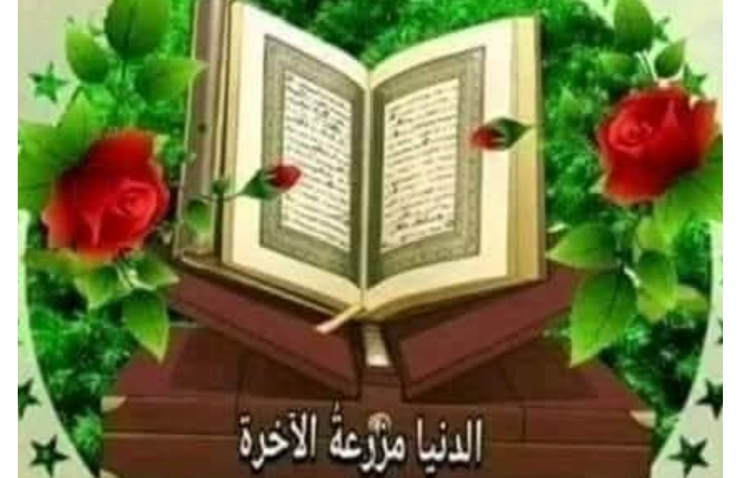 القرآن الكريم.. الراحة النفسية
