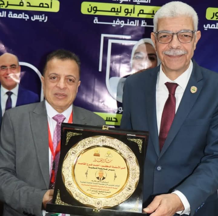 تكريم رئيس جامعة المنوفية أثناء افتتاح المؤتمر العلمي الأول لكلية التجارة حول بيئة الأعمال الرقمية والتنمية المستدامة