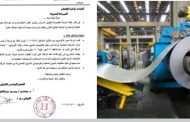 مصر للألومنيوم تتعاقد على إعادة تأهيل خط الدرفلة على البارد بقيمة 19 مليون يورو
