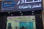 رئيس جامعة المنوفية يهنئ اللواء إبراهيم أبو ليمون بتوليه محافظ بورسعيد ويشيد بإنجازاته في المنوفية