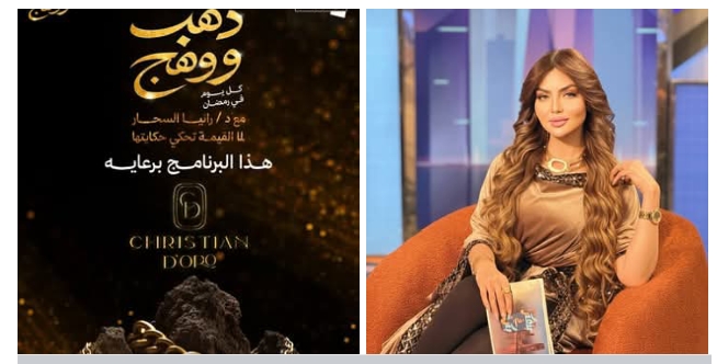 رانيا السحار.. 