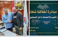 اخلاقنا قيمنا الأخلاق والقيم الأخلاقية لضبط المجتمع المدرسي