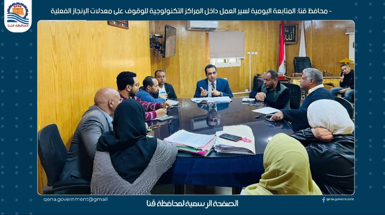 متابعة يومية لسير العمل داخل المراكز التكنولوجية للوقوف على معدلات الإنجاز الفعلية بقنا