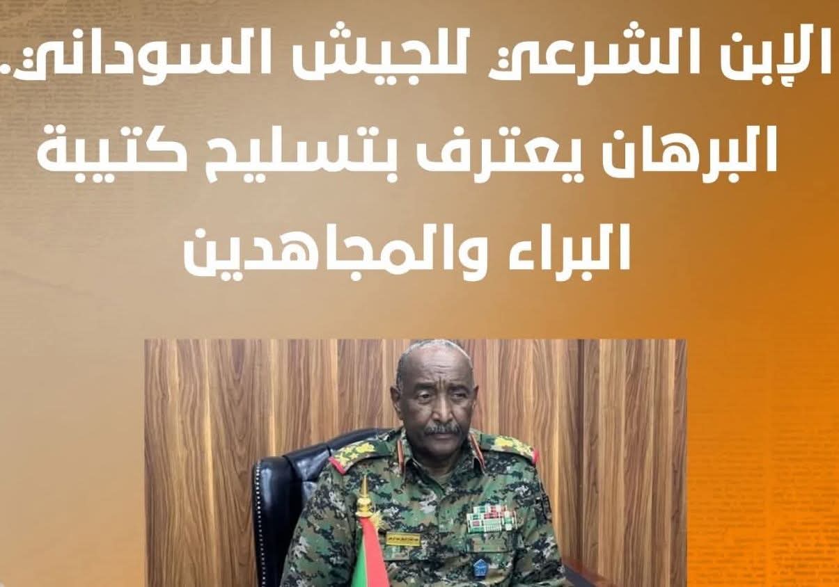 الإبن الشرعي للجيش السوداني البرهان يعترف بتسليح كتيبة البراء والمجاهدين