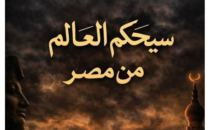 معركة الوعى وكشف الخديعة الكبرى فى زمن الصراعات الدولية