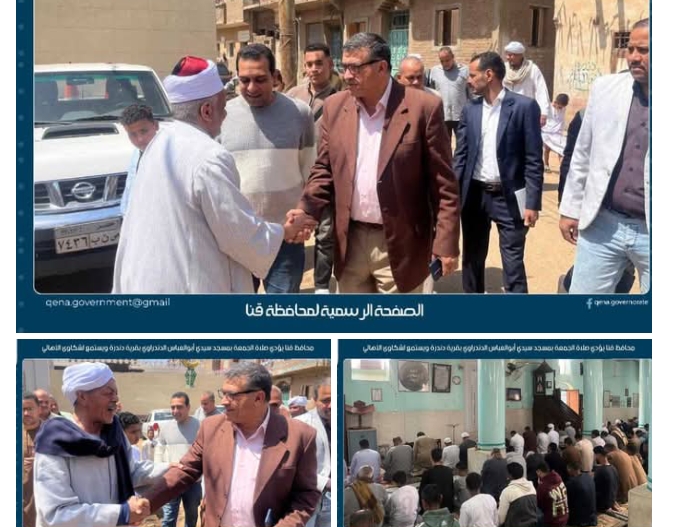 محافظ قنا يؤدي صلاة الجمعة بمسجد سيدي أبوالعباس الدندراوي بقرية دندرة ويستمع لشكاوى الأهالي