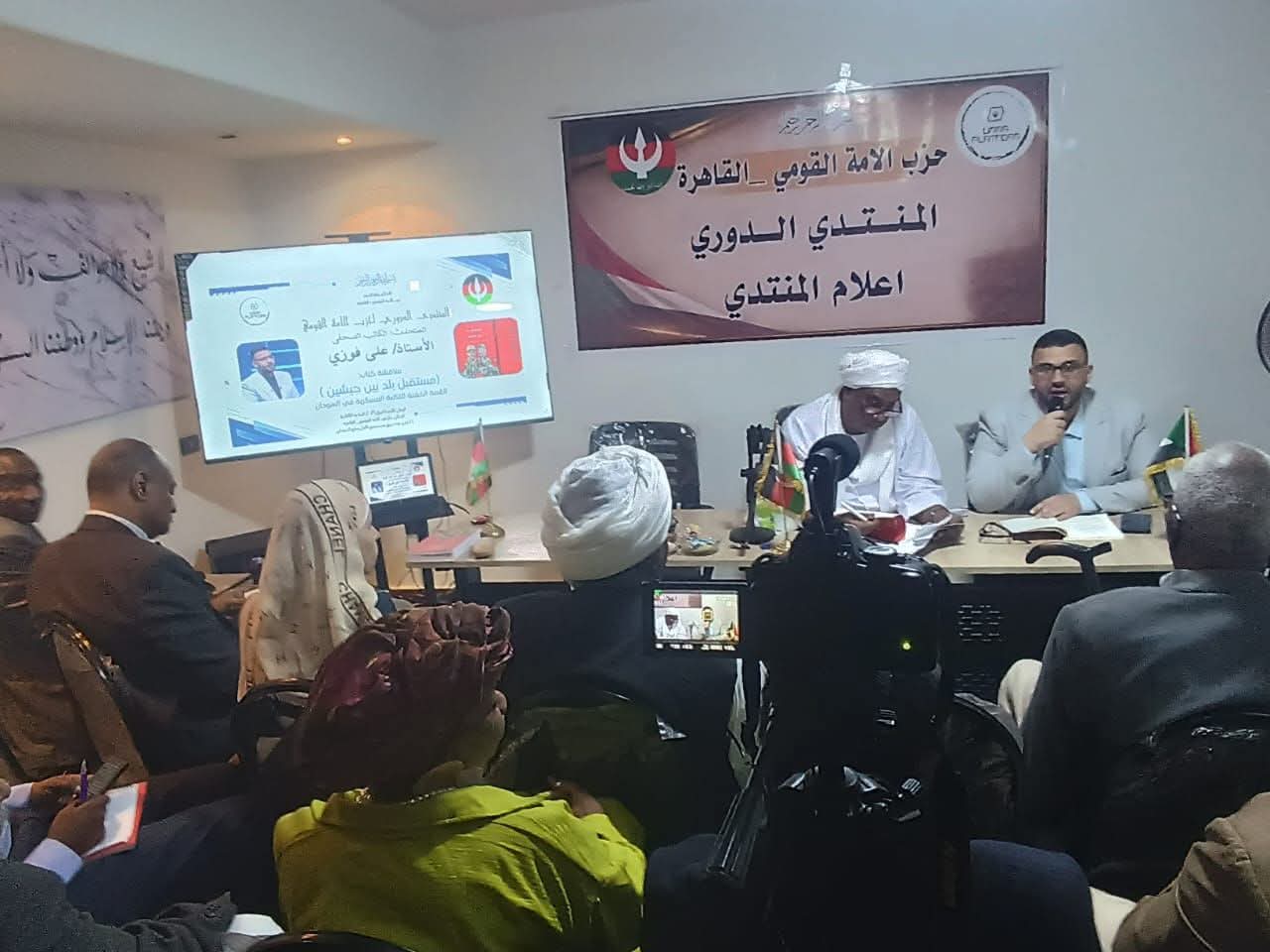 بحضور كبير.. حزب الأمة القومي السوداني يناقش كتاب 