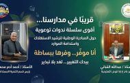 المبادرة الوطنية لترشيد الاستهلاك وخطوة نحو بناء إنسان واعٍي ومستقبل مستدام