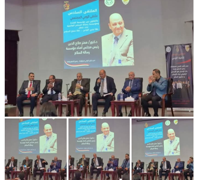 الوعي قبل السلاح .. ملتقى مؤسستي رسالة السلام والقادة يؤكد أن مصر هي قلب السلام العربي | صور