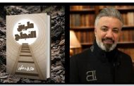 كتاب «طريق النجاح».. طارق دعكور يقدم دليلاً شاملاً لتخطي التحديات وبناء عقلية النجاح