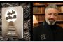 لا مكان لأبناء النظام في بلاد العم سام القصة الكاملة لترحيل ابنة لاريجاني من قلب واشنطن؟
