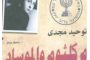 ترامب يبلغ بيروت بوقف مرتقب لإطلاق النار خلال ساعات