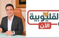 محمد ناجي زاهي: «القليوبية الآن» ليس موقعًا إخباريًا فقط.. بل أكبر مشروع إعلامي نوعي يليق بتاريخ المحافظة