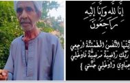 عزاء واجب