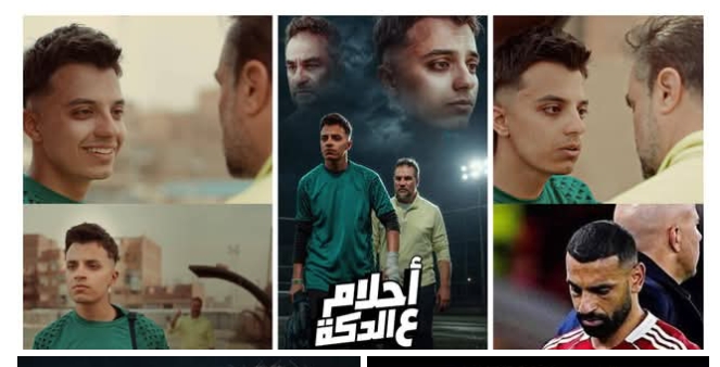 حمدي عاشور وتامر بجاتو يشعلان السوشيال ميديا بـ«أحلام على الدكة».. 10 ملايين مشاهدة ورسائل نارية ضد الواسطة