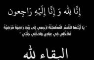 عزاء واجب