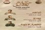 إياد أغ غالي ثعلب الصحراء الذي يهدد مالي
