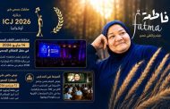 فيلم فاطمة من توثيق مصر الخير يواصل حضوره بمهرجان ICJ الدولي في أوكرانيا 