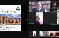 عبر البث المباشرإعداد القادة تختتم الورشة التثقيفية لتعزيز الوعي الثقافي