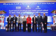 شركة «iscore» تشارك في الملتقى السنوي لرؤساء إدارات المخاطر في المصارف العربية بالإسكندرية