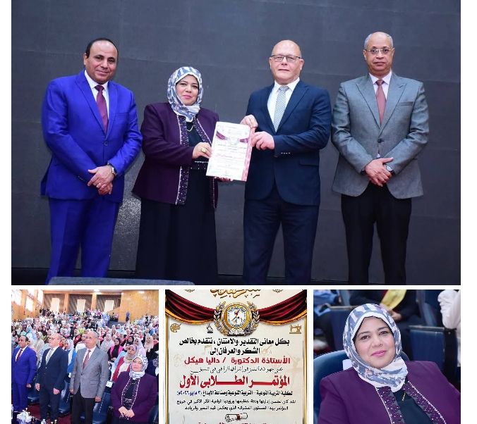 رئيس جامعة سوهاج يكرّم الأستاذة الدكتورة داليا هيكل لتميزها في تنسيق المؤتمر الطلابي الأول بكلية التربية النوعية