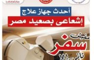 إنجازات وحدة العلاج الاشعاعي بمركز اورام قنا خلال عامها الاول